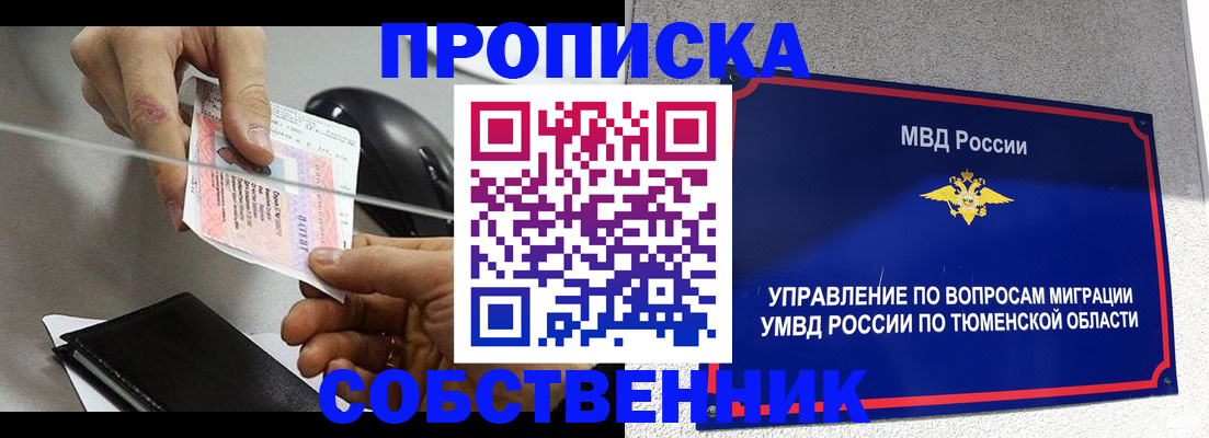 временная регистрация законно в Боготоле