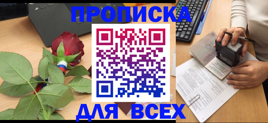 прописка для военкомата в Боготоле